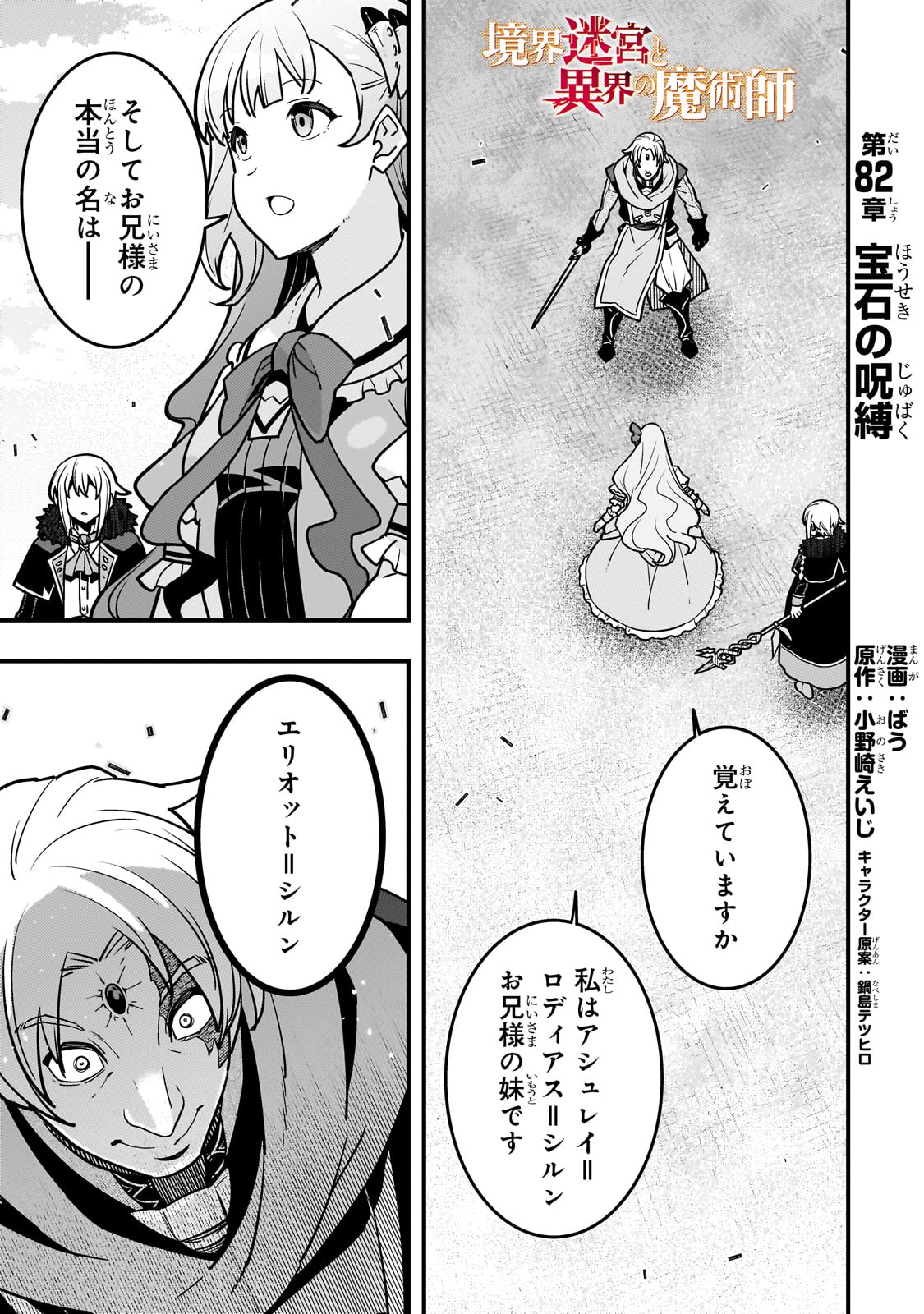 Kyoukai Meikyuu to Ikai no Majutsushi - Chapter 82 - Page 1